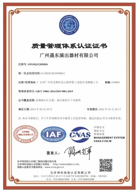 Quality Management System Certificate (Chinese)